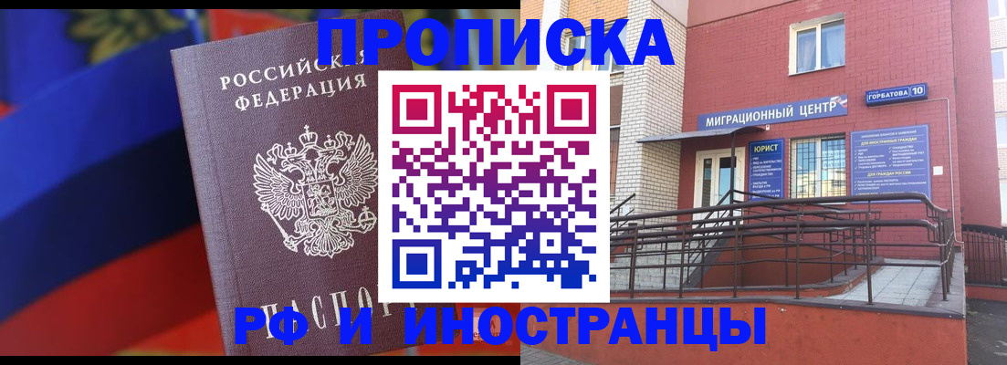 прописка законно в Лузе