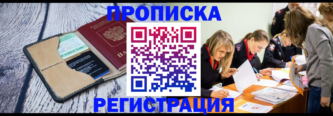 купить прописку в Лузе